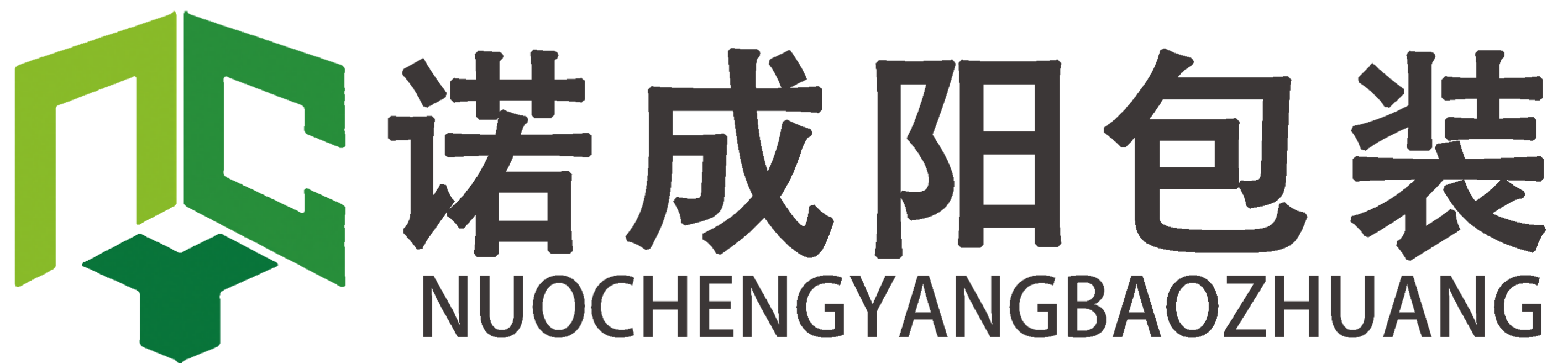 东莞诺成阳包装制品有限公司
